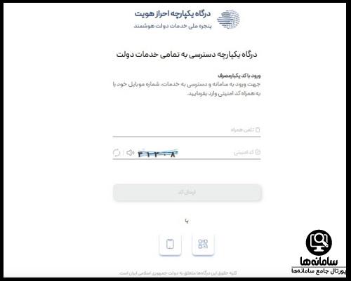 استعلام دهک بندی یارانه با کد ملی